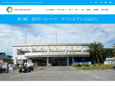 道の駅 伯方Ｓ・Ｃパーク(日本、〒794-2302 愛媛県今治市伯方町叶浦１６６８−１)