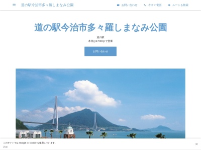 道の駅 今治市多々羅しまなみ公園(日本、〒794-1402 愛媛県今治市上浦町井口9180番地2)