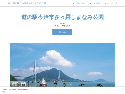 ランキング第6位はクチコミ数「2件」、評価「2.9」で「道の駅 今治市多々羅しまなみ公園」