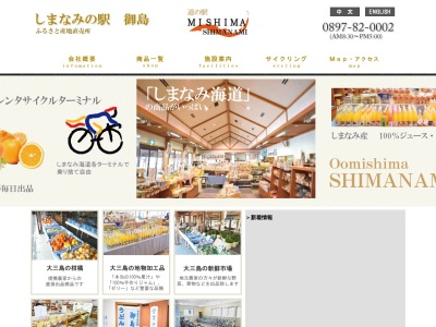 道の駅 しまなみの駅御島(日本、〒794-1304 愛媛県今治市大三島町宮浦3260)