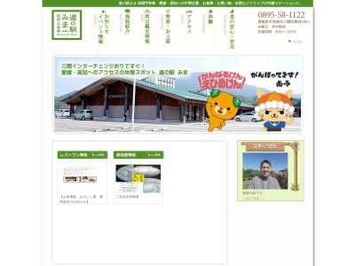 道の駅 みま(日本、〒798-1114 愛媛県宇和島市三間町務田１８０−１)