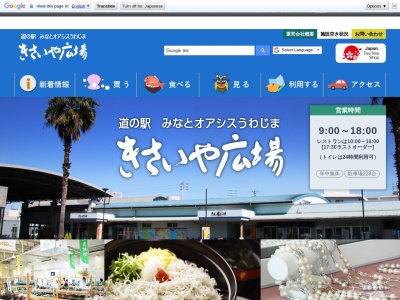 道の駅 うわじまきさいや広場(日本、〒798-0006 愛媛県宇和島市弁天町1丁目318−16)