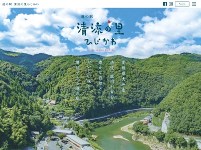 道の駅 清流の里ひじかわ(日本、〒797-1503 愛媛県大洲市肱川町宇和川３０３０)