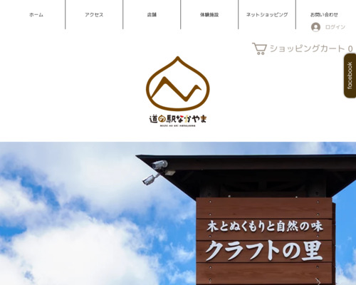 道の駅 なかやま(日本、〒791-3206 愛媛県伊予市中山町中山子271)