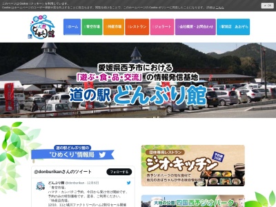 道の駅 どんぶり館のクチコミ・評判とホームページ