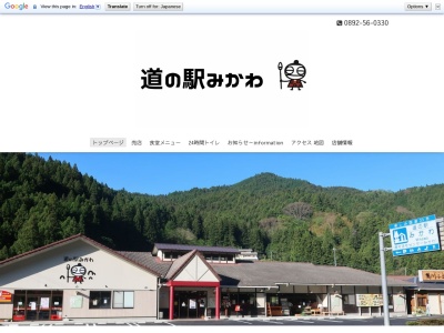 道の駅 みかわのクチコミ・評判とホームページ