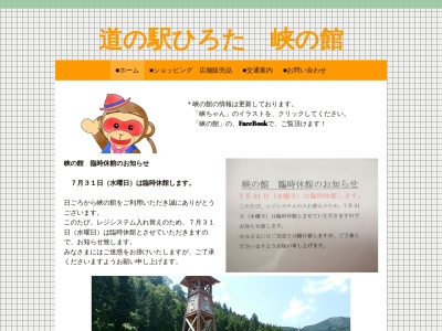 道の駅 ひろた(日本、〒791-2205 愛媛県伊予郡砥部町総津１６２−１)