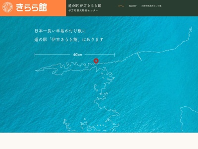 道の駅 伊方きらら館(日本、〒796-0421愛媛県西宇和郡伊方町九町越3−179−1)