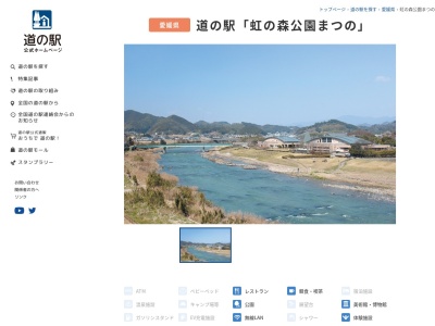 道の駅 虹の森公園まつの(日本、〒798-2102 愛媛県北宇和郡松野町延野々1510−1)
