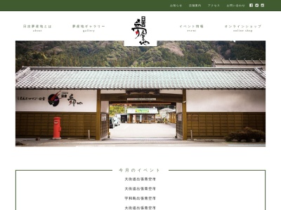 道の駅 日吉夢産地(日本、〒798-1502 愛媛県北宇和郡鬼北町下鍵山５４)