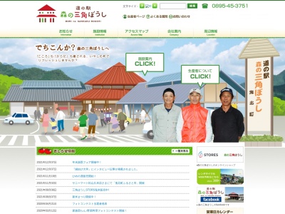 道の駅 広見森の三角ぼうし(日本、〒798-1333 愛媛県北宇和郡鬼北町永野市１３８−６)