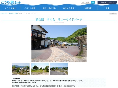 道の駅 すくも(日本、〒788-0053 高知県宿毛市坂ノ下1023−44)