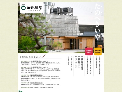 道の駅 田野駅屋(日本、〒781-6410 高知県安芸郡田野町1431−1)