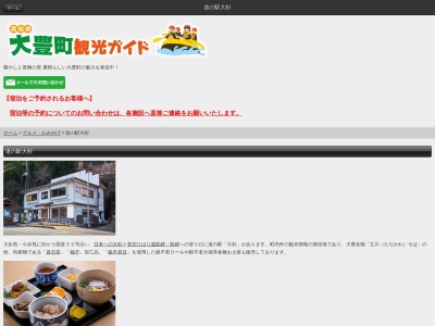 道の駅 大杉(日本、〒789-0311 高知県長岡郡大豊町杉743−1)
