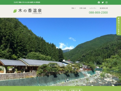 道の駅 木の香(日本、〒781-2615 高知県吾川郡いの町桑瀬225−24)