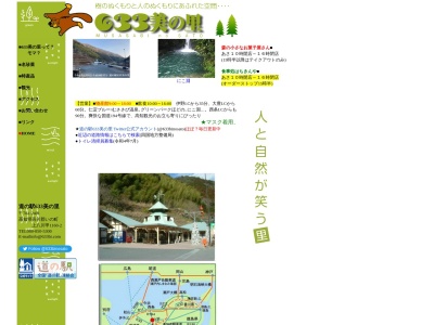 道の駅 633美の里(日本、〒781-2401 高知県吾川郡いの町上八川甲1160−2)