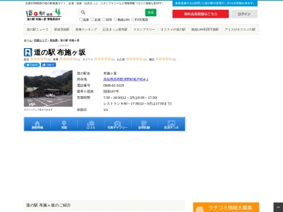 道の駅 布施ヶ坂(日本、〒785-0411 高知県高岡郡津野町船戸小宮谷654−1)