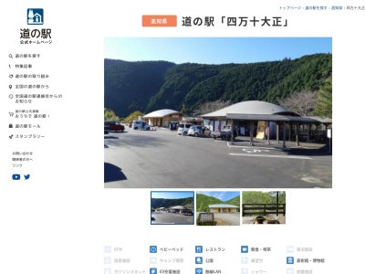 道の駅 四万十大正(日本、〒786-0301 高知県高岡郡四万十町大正17−1)