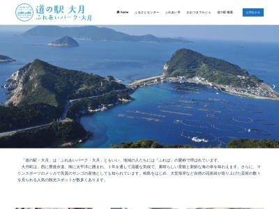 道の駅 大月(日本、〒788-0302 高知県幡多郡大月町弘見2610番地)