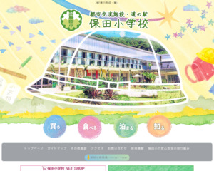 ランキング第76位はクチコミ数「8002件」、評価「3.9」で「道の駅 保田小学校」