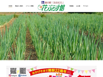 道の駅 おおむた(日本、〒837-0907 福岡県大牟田市四箇新町2丁目1)