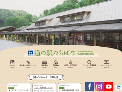 道の駅 たちばな(日本、〒834-0073 福岡県八女市立花町下辺春315−1)