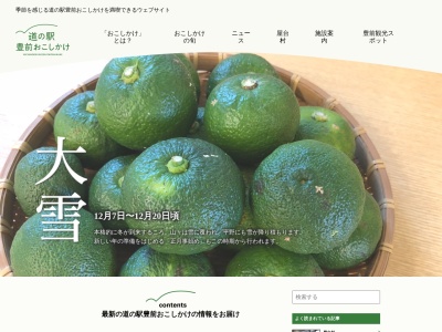 道の駅 豊前おこしかけ(日本、〒828-0011 福岡県豊前市四郎丸1041−1)