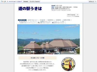 道の駅 うきは(日本、〒839-1408 福岡県うきは市浮羽町山北729−2)