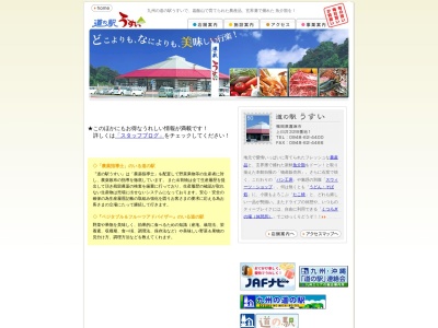 道の駅 うすい(日本、〒820-0502 福岡県嘉麻市上臼井328−1)