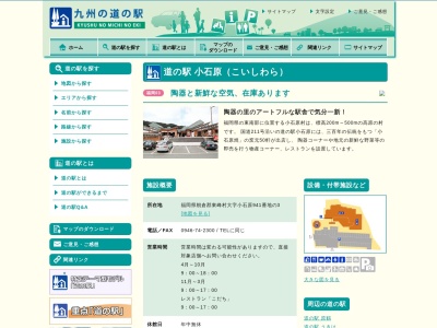 道の駅 小石原(日本、〒838-1601 福岡県朝倉郡東峰村小石原941番地3)
