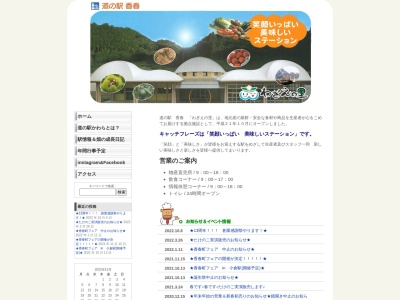 道の駅 香春のクチコミ・評判とホームページ