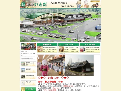 道の駅 いとだ(日本、〒822-1326 福岡県田川郡糸田町162−4)