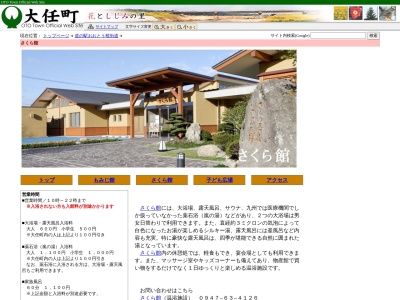 道の駅 おおとう桜街道(日本、〒824-0511 福岡県田川郡大任町今任原1339)