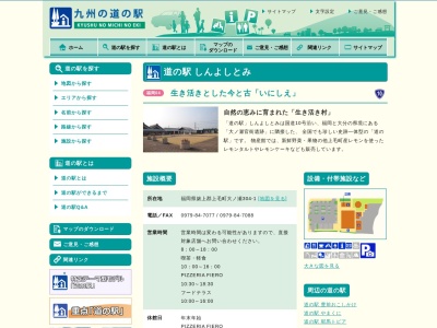 道の駅 しんよしとみ(日本、〒871-0902 福岡県築上郡上毛町大ノ瀬304番地1)