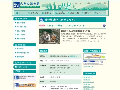 道の駅 厳木(日本、〒849-3113 佐賀県唐津市厳木町牧瀬692−1)