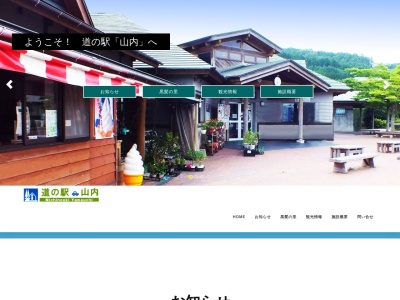 道の駅 山内(日本、〒849-2303 佐賀県武雄市山内町三間坂 甲14697番地2)