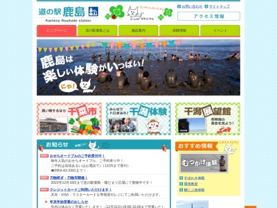 道の駅 鹿島(日本、〒849-1323 佐賀県鹿島市音成甲4427−6)