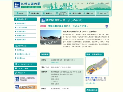 道の駅 吉野ヶ里のクチコミ・評判とホームページ