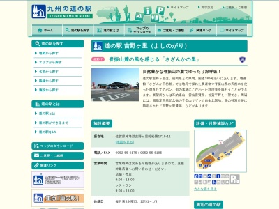 道の駅 吉野ヶ里(日本、〒842-0101 佐賀県神埼郡吉野ヶ里町松隈1710−11)