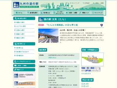 道の駅 太良(日本、〒849-1601 佐賀県藤津郡太良町伊福甲3488−2)