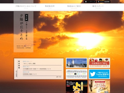 道の駅 夕陽が丘そとめ(日本、〒851-2327 長崎県長崎市東出津町１４９−２)