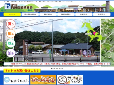 道の駅 長崎街道鈴田峠のクチコミ・評判とホームページ