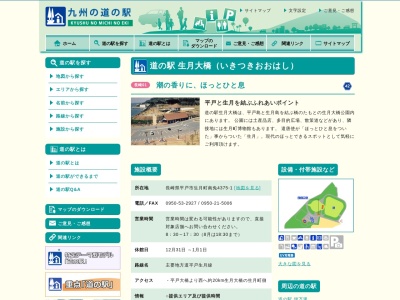 道の駅 生月大橋(日本、〒859-5706 長崎県平戸市生月町南免４３７５−１)