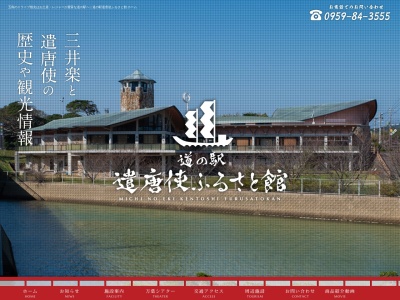 道の駅 遣唐使ふるさと館(日本、〒853-0601 長崎県五島市三井楽町濱ノ畔３１５０−１)