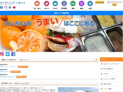 道の駅 さいかい(日本、〒851-3504 長崎県西海市西海町木場郷４８８−１)