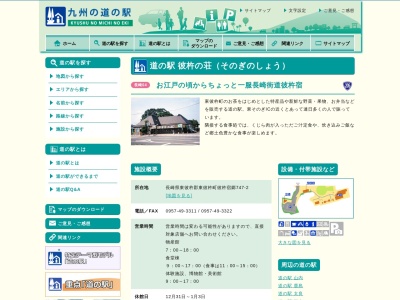 道の駅 彼杵の荘(日本、〒859-3807 長崎県東彼杵郡東彼杵町彼杵宿郷７４７−２)