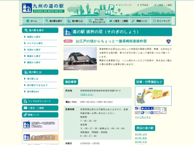 ランキング第2位はクチコミ数「1708件」、評価「3.7」で「道の駅 彼杵の荘」