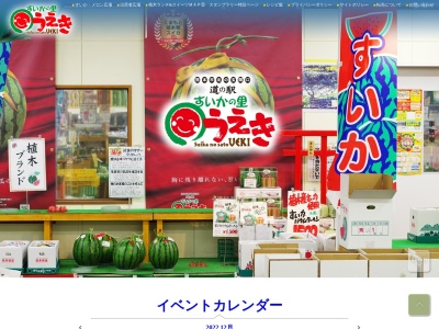 ランキング第1位はクチコミ数「27件」、評価「3.4」で「道の駅 すいかの里植木」