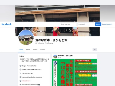 道の駅 坂本(日本、〒869-6115 熊本県八代市坂本町荒瀬1239−1)
