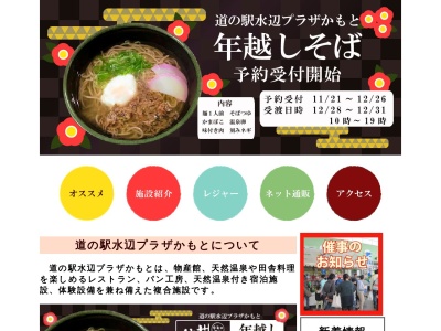 道の駅 水辺プラザかもと(日本、〒861-0312 熊本県山鹿市鹿本町梶屋1257)